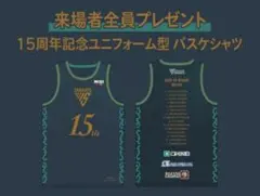 千葉ジェッツ　15周年記念ユニフォーム