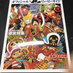 d*9様 ONE PIECE FILM Z オフィシャル ムービーガイド