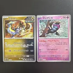 マスボミラー ミライドン マシマシラ 2枚セット sv8a
