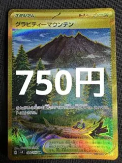 ★PSA10★【グラビディーマウンテン/スタジアム/UR/SV8】138/106 ☆PSA10☆【グラビディーマウンテン/スタジアム/UR/SV8】138/106