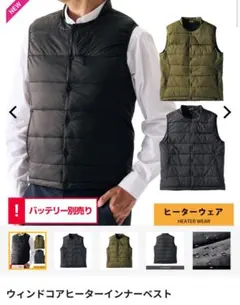 ヒーターベスト バッテリーセット 未使用