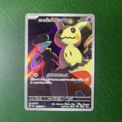 ロケット団のミミッキュ AR 「MEGAドリームex」