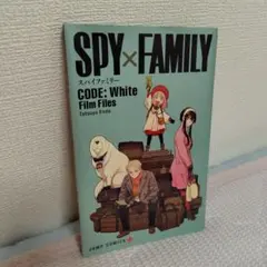 スパイファミリー　SPYFAMILY　映画　劇場版　入場特典漫画　コミック
