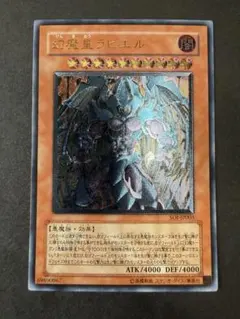 2026年最新】スリーブ 幻魔皇ラビエルの人気アイテム - メルカリ