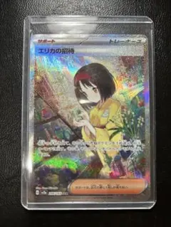 エリカの招待 SAR SV2a ポケモンカード151 206/165