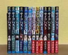 サイコ×パスト 1〜12巻 全巻 セット サイコパスト - メルカリ