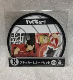 ハイキュー!! Happyくじステッカー＆カードセット 音駒　孤爪研磨　黒尾鉄朗