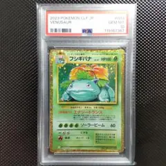 フシギバナ クラシック PSA10 PSA10】フシギバナ CLF/003 classic クラシック - メルカリ