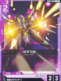 ゼダスM GD03-065 C 3枚セット ガンダムカードゲーム