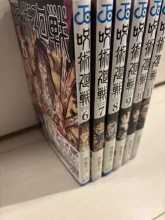 呪術廻戦 セット 6-11巻
