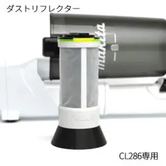 ゴミがフィルター側に行くのを防ぎ、集塵性能を安定させるリフレクターのサムネイル