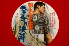 2026年最新】菅原文太 ポスターの人気アイテム - メルカリ