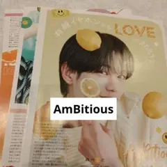 AmBitious Myojo通常版10月号 切り抜き