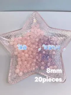 UVカラーチェンジガラスビーズ ピンク系ビーズ 8mm 20個入り送料込み