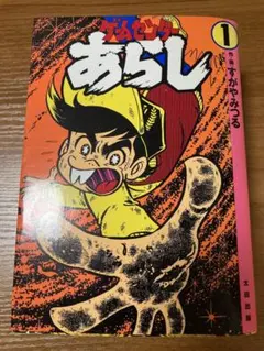 全巻 帯付き セット ゲームセンターあらし 1 2 3 4 完結 まとめ 大量 全巻 帯付き セット ゲームセンターあらし 1 2 3 4 完結 まとめ 大量