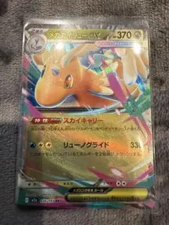 メガカイリューEX 370 HP RR メガドリーム