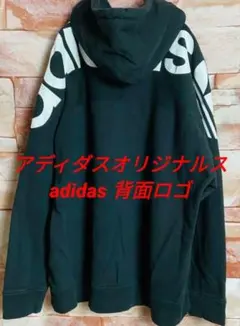 adidas originals背面ロゴスエットパーカー★希少レアです完売モデル