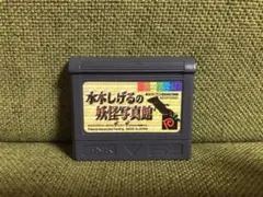 2025年最新】水木しげるの妖怪写真館の人気アイテム - メルカリ