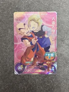 2026年最新】18号 ドラゴンボールヒーローズの人気アイテム - メルカリ