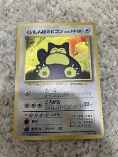 2026年最新】ポケモンカード くいしんぼカビゴンの人気アイテム - メルカリ