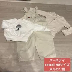 バースデイ★cottoli福袋3点セット