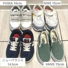 スニーカー14.5cm〜16cm まとめ売り✳︎VANS NIKE PUMA など