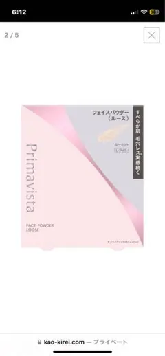 たまきち様専用⭐︎プリマヴィスタ⭐︎スムースラスティングルースパウダー　レフィル