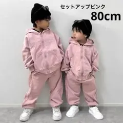 バースデイ FMB セットアップ ピンク 80cm