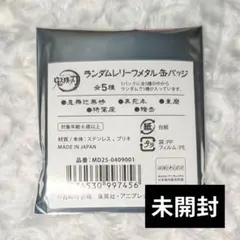 鬼滅の刃　ランダムレリーフメタル缶バッジ　無惨　黒死牟　童磨　猗窩座　獪岳　1点