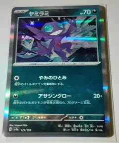 ポケモンカード ヤミラミ 121/190のサムネイル