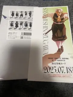 鬼滅の刃 無限城編 チケット風カード 不死川実弥