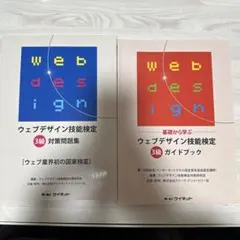 ウェブデザイン技能検定3級　対策問題集&ガイドブック