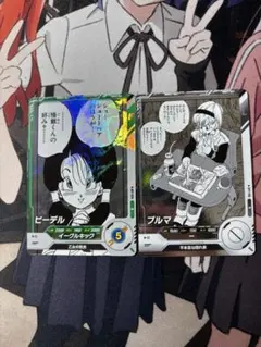 ドラゴンボールスーパーダイバーズアドバンスパック　 ブルマ　ビーデル　セット