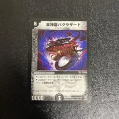 黒神龍バグラザード デュエルマスターズ 旧枠 | Mercari