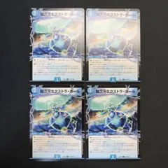 36285 超次元エクストラ・ホール 超次元エクストラホール 4枚セット