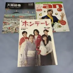 SUPER EIGHT 村上信五　大阪絵巻　an ホンテーレ