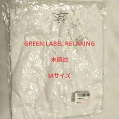 【新品未開封】グリーンレーベル Tシャツ M 白 コットン100%のサムネイル