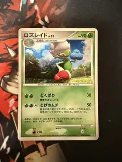 ロズレイド 33/90 ポケモンカード 2枚セット - メルカリ