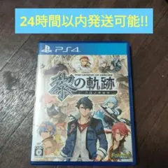 PS4 英雄伝説 黎の軌跡