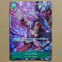 ワンピースカード　受け継がれる意志　SR　パラレル　シャンクス　OP13-028