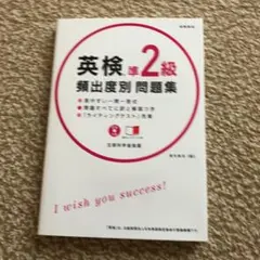 英検準2級 頻出度別 問題集 CD 赤チェックシート付