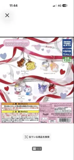 サンリオ なかよしドロップチャーム ガチャ
