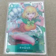 残2【1枚50円】まとめ売りワンピースカード キャロット OP08-023 SR