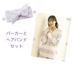 【セット】スムーズィー2ボーダーパーカ＆スムーズィーリブヘアバンド ラベンダー