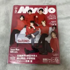 SixTONES表紙ちっこいMyojo2021年3月号