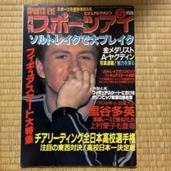 【n様用】月刊スポーツアイ 8冊セット