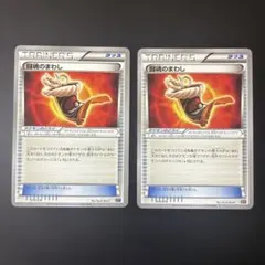 99 【絶版！エクストラ】闘魂のまわし　XY デッキパーツ　２枚