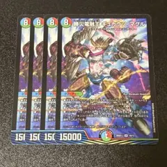 デュエルマスターズ 勝災電融王 ギュカウツ・マグル