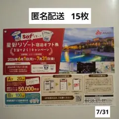 2026年最新】星野リゾート宿泊券の人気アイテム - メルカリ