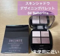 コスメデコルテ スキンシャドウ デザイニング パレット 04バレリーナ